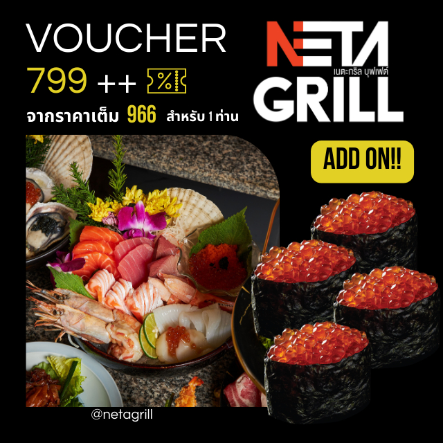 [E Voucher] Neta Grill Buffet Set 799++ (For 1 person) (จากราคาเต็ม966)