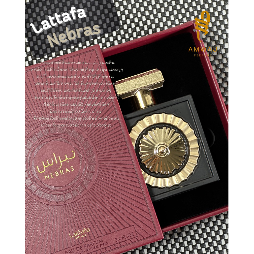 Lattafa pride NEBRAS EDPน้ำหอมอาหรับแบ่งขาย