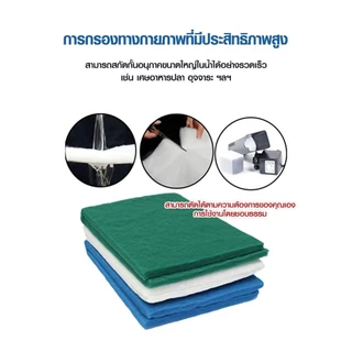 ใยกรองละเอียดแบบตัด ใยกรองเขียว ใยกรองฟ้า เนื้อละเอียด หนาแน่น ขนาด100x33x2 cm