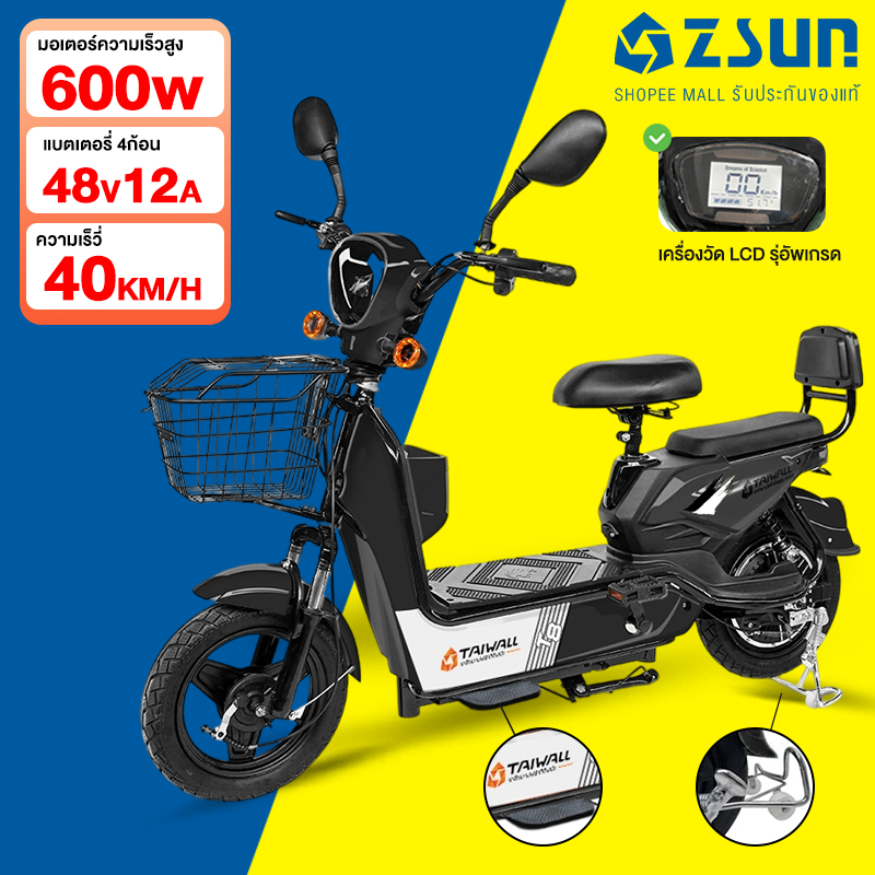 ZSUN จักรยานไฟฟ้า 600W 48V12A ความเร็วสูงสุด 40km/h ขับได้ไกลถึง 40-60km electric bike แดชบอร์ด LED 