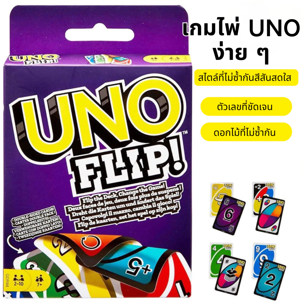 Fun Box Uno Flip Card Game เวอร์ชันภาษาอังกฤษ การ์ดเกมสําหรับของขวัญเด็ก