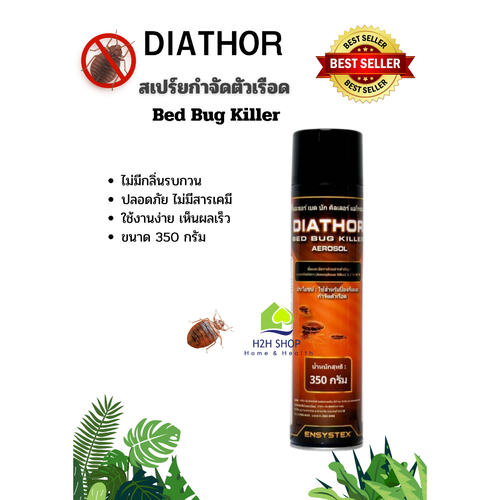 🕷สเปรย์กำจัดตัวเรือด ไดอะธอร์ DIATHOR Bed Bug Killer Aerosol Spray ใช้ป้องกันและกำจัดตัวเรือด
