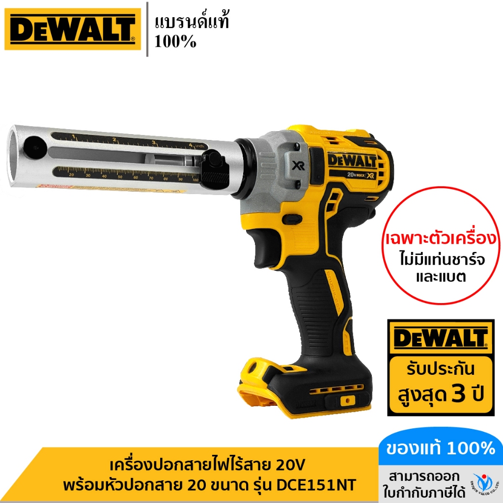 DEWALT รุ่น DCE151NT-B1 เครื่องปอกสายเคเบิ้ล 20V