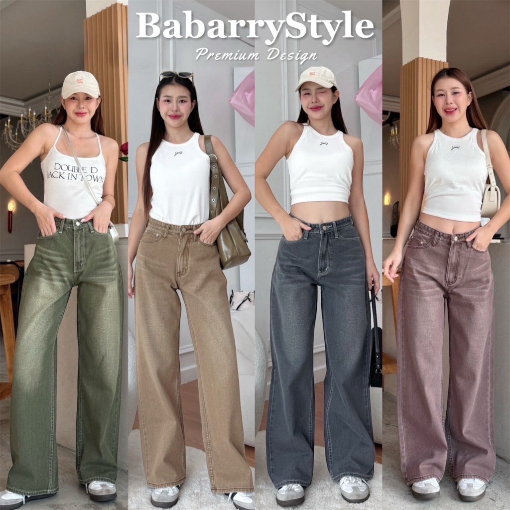 BabarryStyle กางเกงยีนส์ ขากระบอกใหญ่ ผ้าไม่ยืด นิ่ม (Original Style) สีสวยมาก (C-J)
