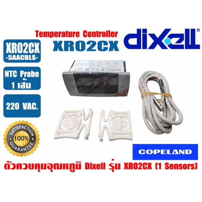 COPELAND ตัวควบคุมอุณหภูมิ (เครื่องควบคุมอุณหภูมิ) ตู้ Chill ยี่ห้อ Dixell รุ่น XR02CX-5AACBLS (พร้อ