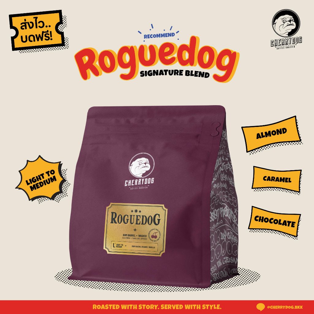 Cherrydog | เมล็ดกาแฟ คั่วอ่อน เบลนโคลัมเบีย รัมบาเรล Rougdog 200g.-1kg. (House Blend)