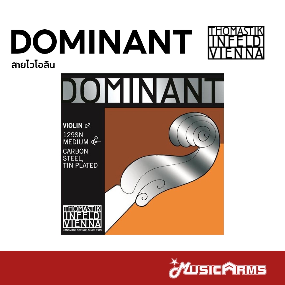 Thomastik Dominant สายไวโอลิน Violin String อุปกรณ์ไวโอลิน