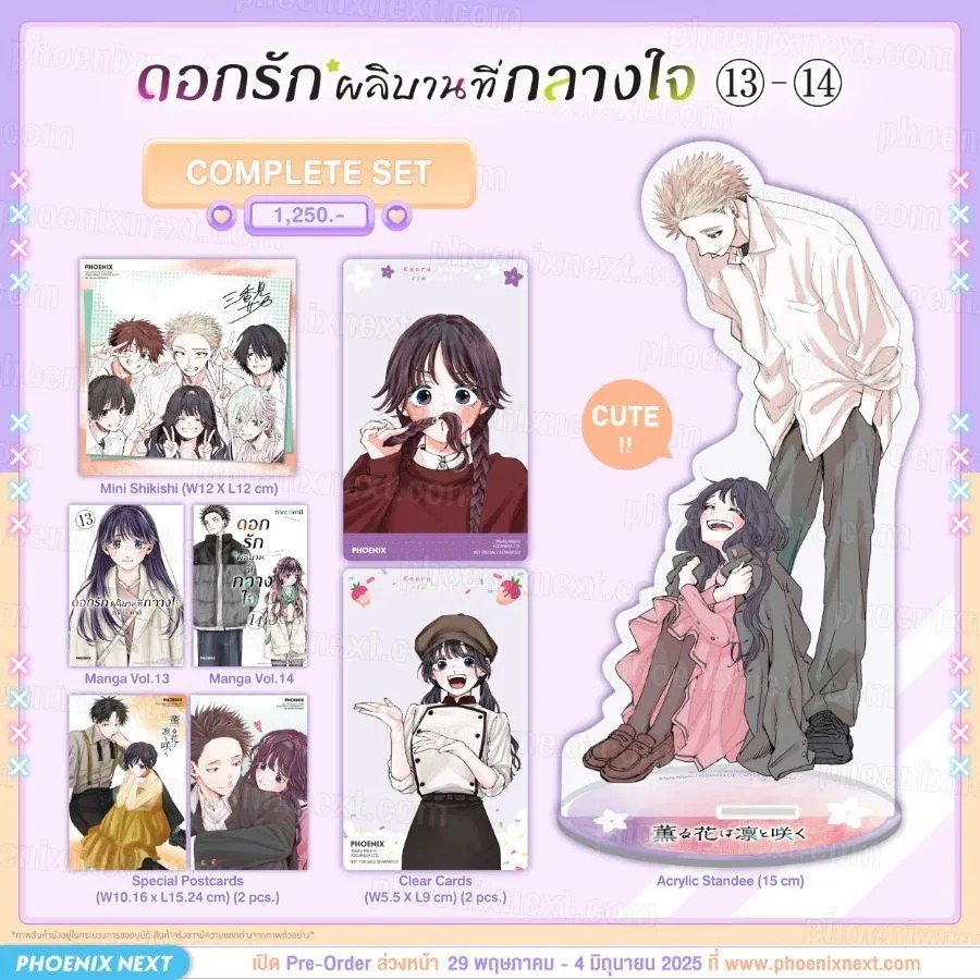 (MG-Phoenix Next) PRE-ORDER ดอกรักผลิบานที่กลางใจ เล่ม 13-14