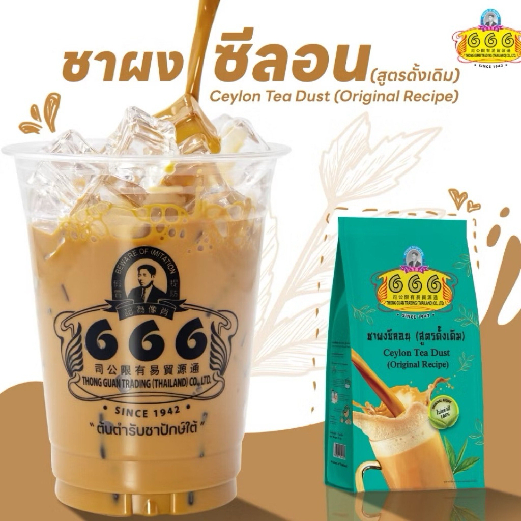ผงชาซีลอน (สูตรดั้งเดิม) ตรา 666