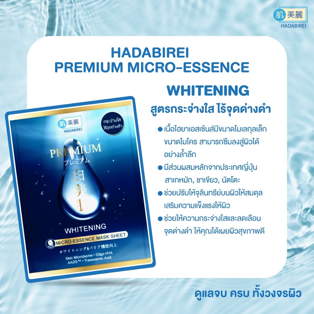HADABIREI Skin Barrier Mask Sheet 25g. ฮาดะบิเรอิ พรี่เมี่ยม / สูตรธรรมดา มาส์กชีท - รูปที่ 2