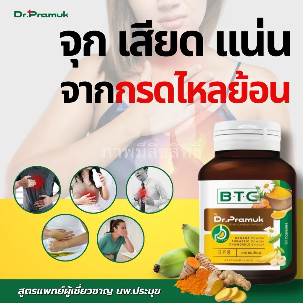 📍ส่งฟรี📍สูตรเเพทย์ กรดไหลย้อน จุก เสียด เเน่น ดูเเลด้วย BTC📌