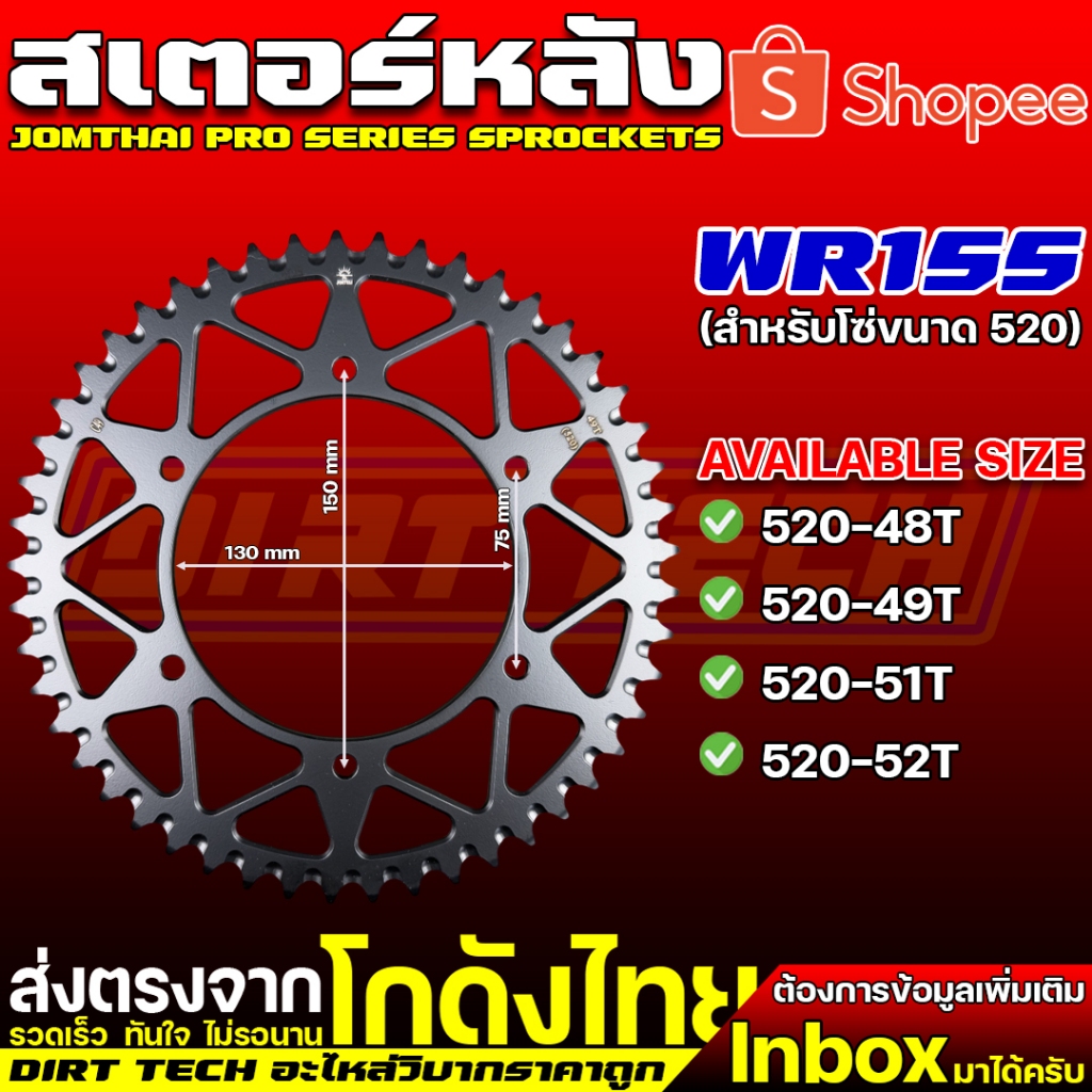 สเตอร์หลัง YAMAHA WR155 สำหรับโซ่ขนาด 520 แบรนด์ JOMTHAI