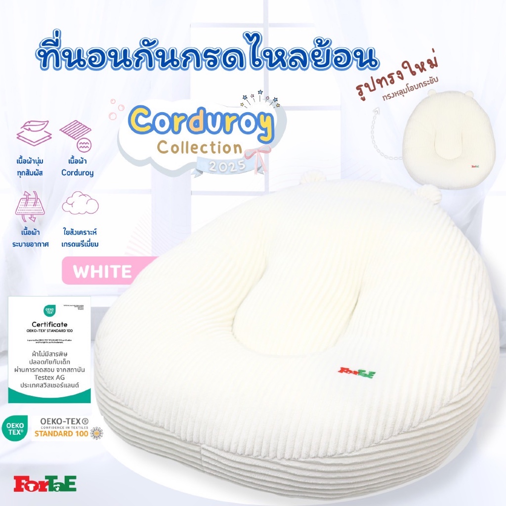 Fortae Baby ที่นอนกันกรดไหลย้อน ผ้าCorduroy ที่นอนเด็ก Collectionใหม่ ปี2025 ฟอร์เต้ รุ่นCC010-1