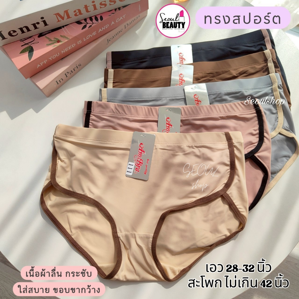 กางเกงใน ทางสปอร์ต เนื้อผ้าลื่น ใส่สบาย ทรงเต็มก้น เก็บสะโพก / Ambra 111