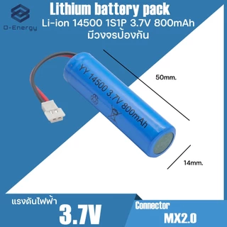 ถ่านชาร์จ Li-ion 14500 3.7V 1S1P ความจุ800mAh แบบแพคมีวงจรป้องกัน Connector MX2.0 2Pin