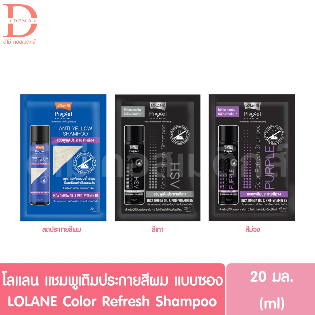 (แบบซอง) โลแลน พิกเซล คัลเลอร์ รีเฟรช แชมพู Lolane Pixxel Color Refresh Shampoo (แชมพูม่วง,ลดไรเหลือง,เพิ่มประกายสีผม)