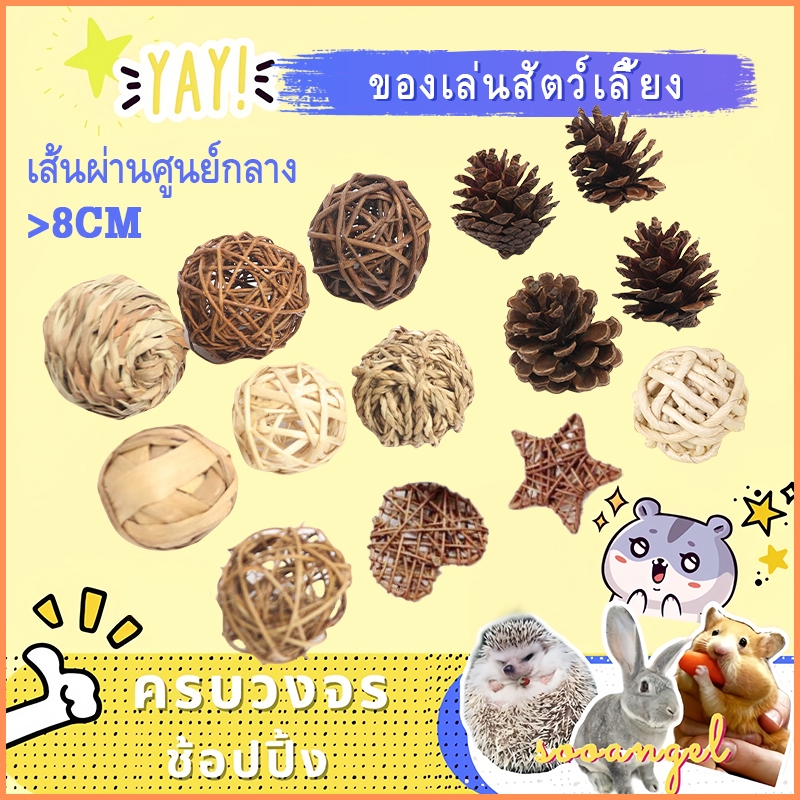 [sooangel] ลูกหญ้า ลูกบอลไม้ ของเล่นไม้ กบเหลาฟันสัตว์เลี้ยง สำหรับหนูแฮมสเตอร์