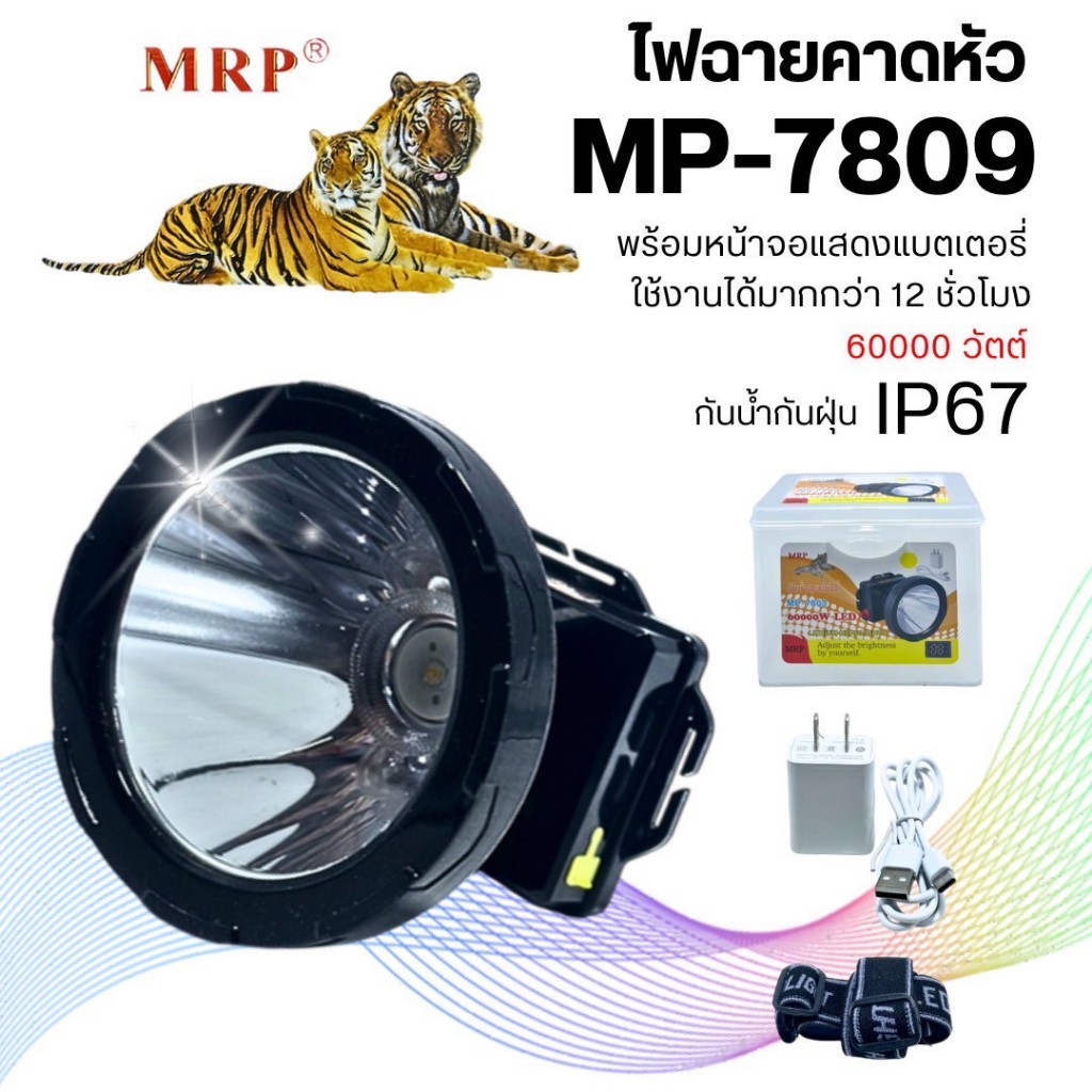 ไฟฉายคาดหัว MP-7809 พร้อมเจอLED กำลังไฟ 60000W กันน้ำ ไฟฉายกรีดยางLED ชาร์จไฟได้ แบตเตอร์รีในตัว เหมาะสำหรับกรีดยาง ส่อง