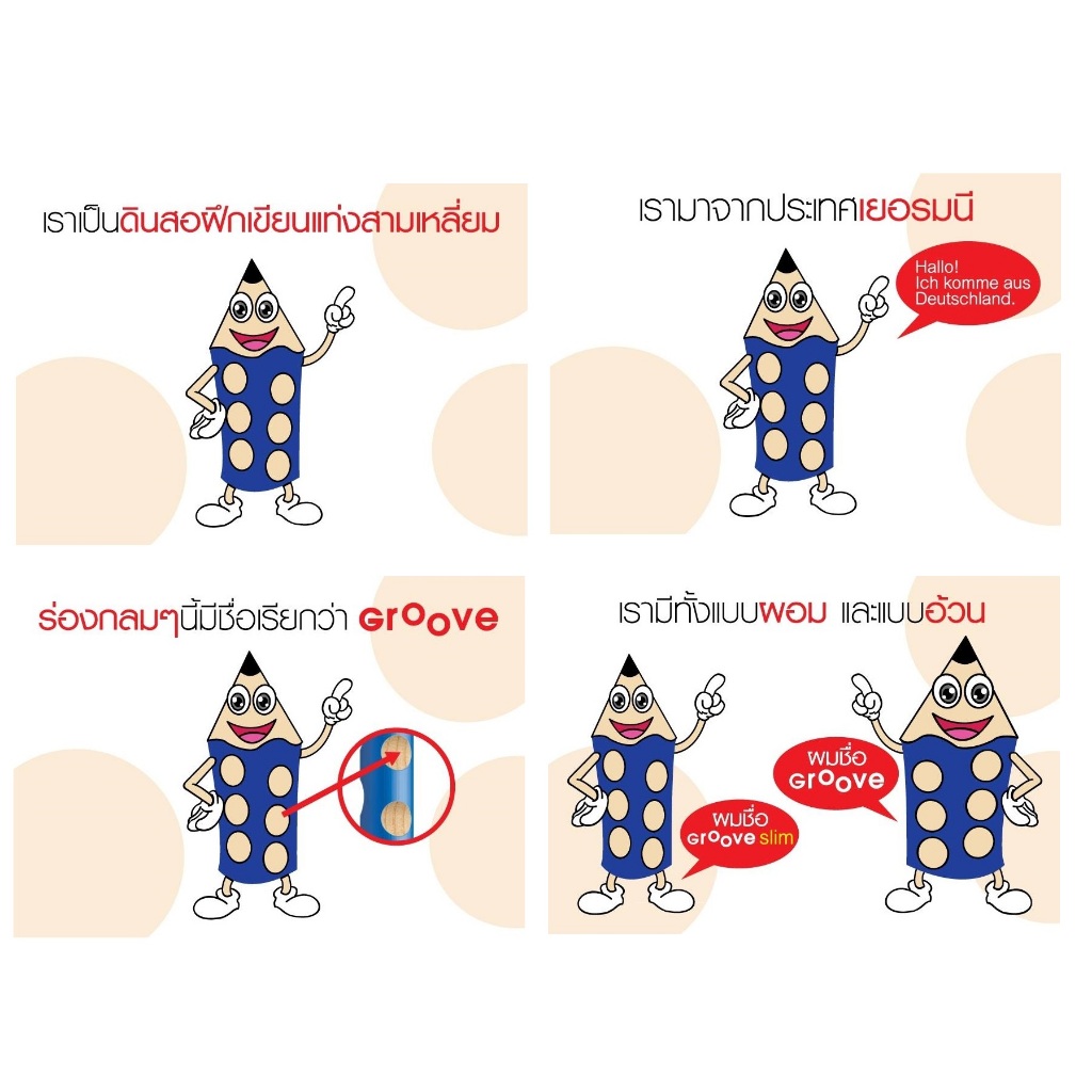 ดินสอสีไม้สามเหลี่ยม จัมโบ้ Groove แท่งยาว 5 สี ***ราคาพิเศษบรรุภัณฑ์มีตำหนิ *** - รูปที่ 5