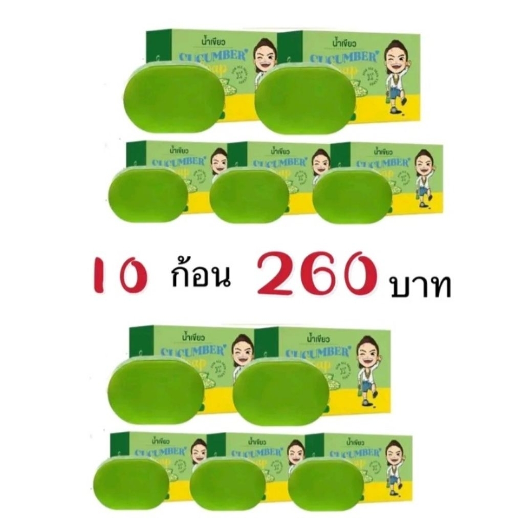 (10ก้อนฟรีถุง4ใบ) สบู่น้ำเขียวออแกรนิคแตงกวามิ้น