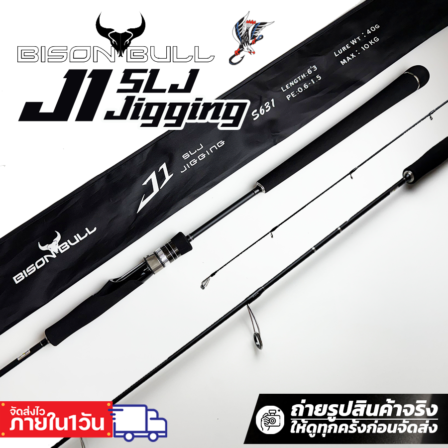 คันจิ๊กกิ้ง คันไลท์จิ๊กกิ้ง Bison Bull J1 SLJ Jigging สปินนิ่ง ท่อนเดียว S631 เวท 0.6-1.5 / 1-3 / 2-
