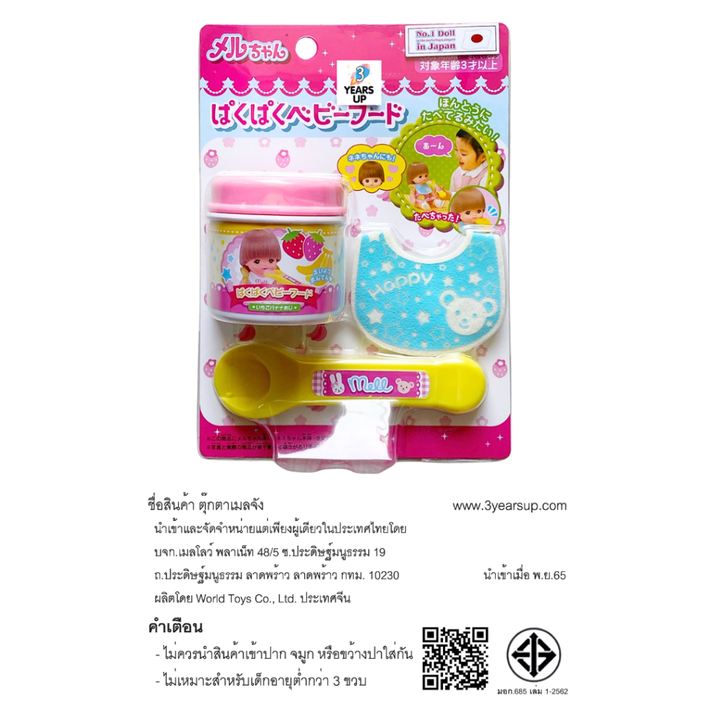 อาหารเมลจัง MELL CHAN® อาหารตุ๊กตา ป้อนอาหารได้จริง ลิขสิทธิ์แท้ ของเล่นป้อนอาหาร Doll Baby Food Toy - รูปที่ 7