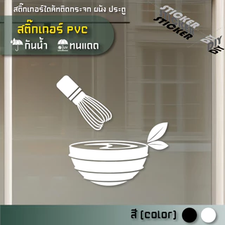 สติ๊กเกอร์ มัทฉะ / ชาเขียว / Matcha / Cafe (PVC ไดคัทตกแต่งกระจก ผนัง ประตู)