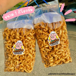 แค๊บหมูขนาด 250/500/1,000กรัม