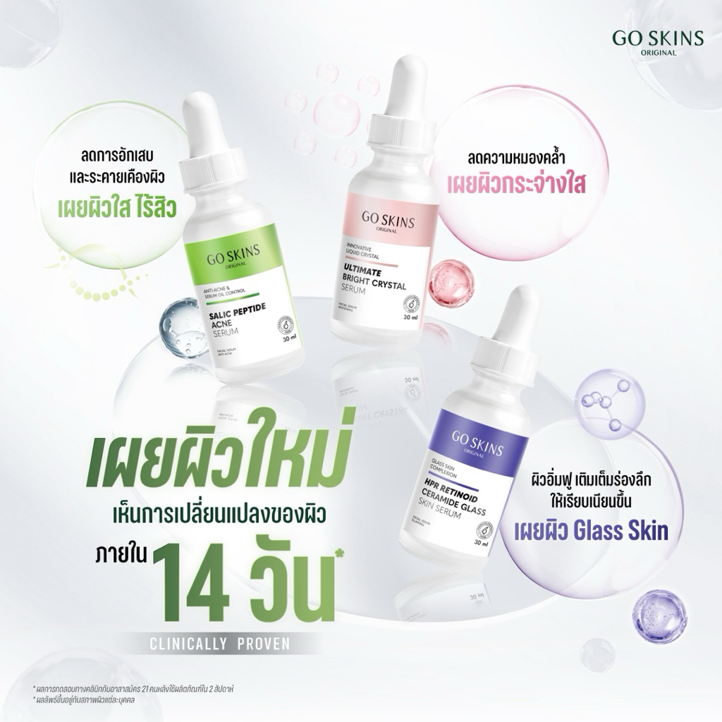 พร้อมส่ง/แท้ Go skins เซรั่ม 3สูตร ขายเป็นเซต