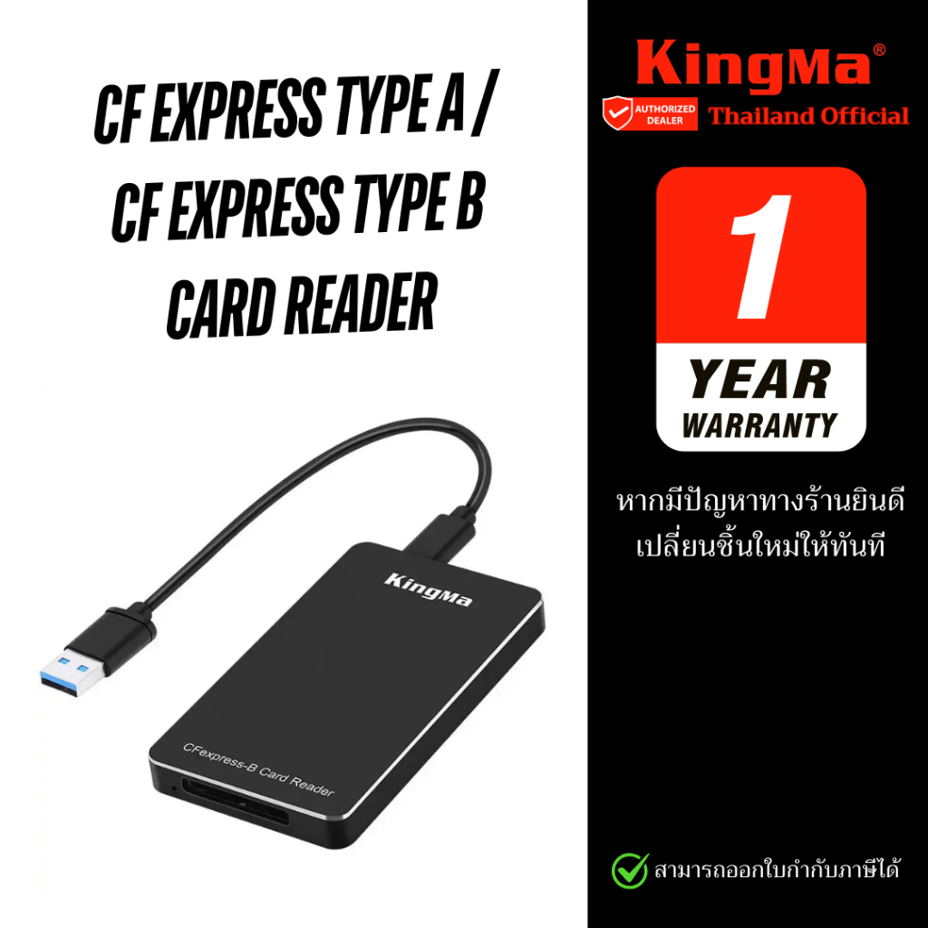 Kingma CF Express TYPE A /  TYPE B Card Reader เครื่องอ่านการ์ด CF Express ความเร็วสูง (ประกันศูนย์)
