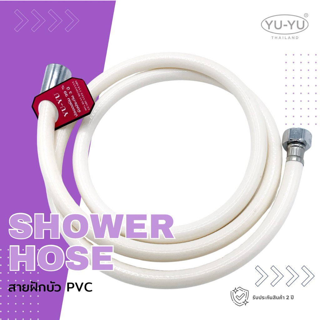 🔹YU-YU🔹 สายฝักบัว PVC สีขาวครีม รุ่น LGC