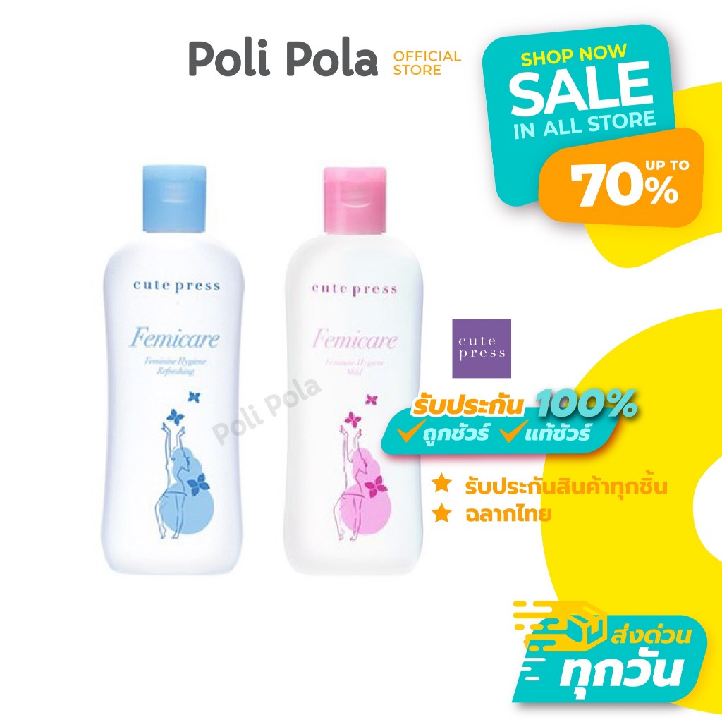 Cute press Femicare Feminine Hygiene 100 ml. คิวท์เพรส ผลิตภัณฑ์ทำความสะอาดจุดซ่อนเร้น อ่อนโยน