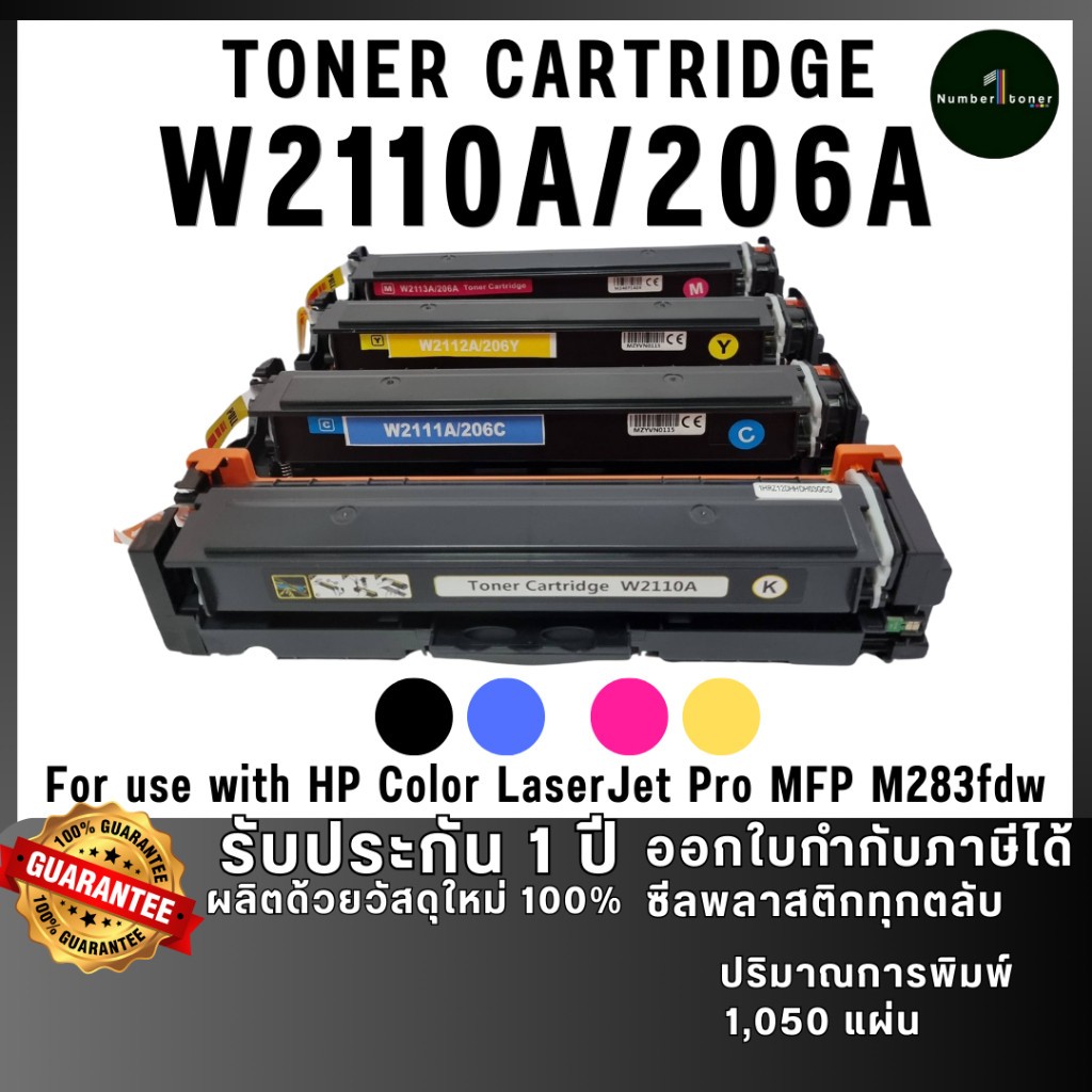 W2110A (206A) W2110 2110A 2110 W-2110A ตลับหมึกสี ชุดสี  ใช้กับเครื่อง HP Color LaserJet Pro M255dw