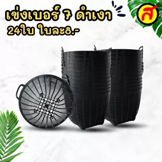 เข่งพลาสติกเบอร์ 7 สีดำCNN ขนาดจิ๋ว เกรดB สุดคุ้ม เข่ง เข่งปลูกผัก