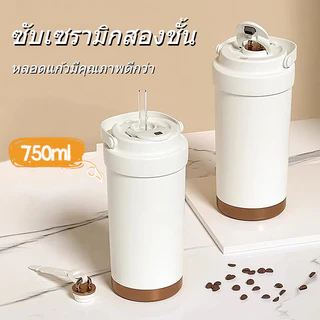 【Onda】ใหญ่ความจุ แก้วน้ำเซรามิก ขนาด 750ml สำหรับเครื่องดื่มร้อน-เย็น ฝา 3in1 พร้อมหลอดแก้ว แก้วเยติ