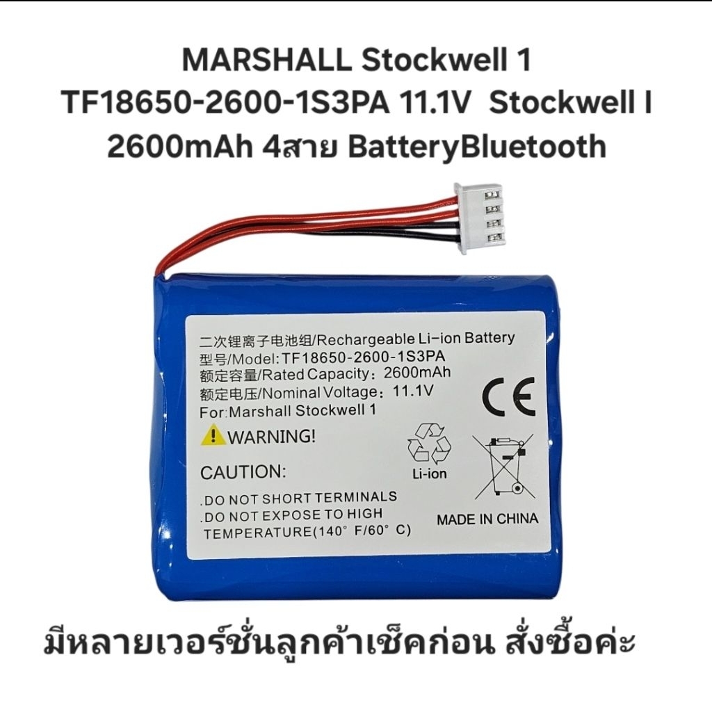 MARSHALL Stockwell 1 TF18650-2600-1S3PA 11.1V 2600mAh 4สาย Battery แบตเตอรี่ แบตลำโพง Bluetooth