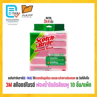 3M Scotch-Brite สก๊อตช์ไบรต์ ฟองน้ำ ฟองน้ำใยขัดสีชมพู 3x4 นิ้ว (10 ชิ้น/แพ็ค)