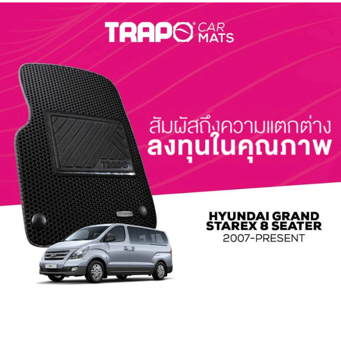 พรมปูพื้นรถยนต์ Trapo Hyundai Grand Starex (8 Seater) (2007-ปัจจุบัน)