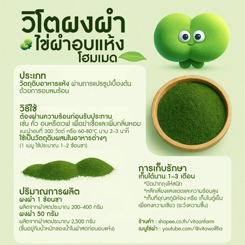 ผงผำอบแห้ง Wolffia Dried 70-100 กรัม thumbnail 10
