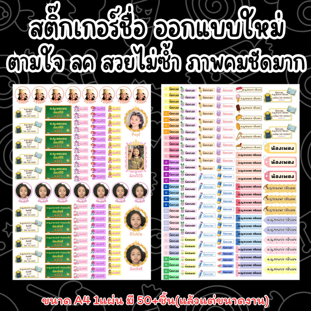 ❤️สติกเกอร์ชื่อกันน้ำ ✅ออกแบบใหม่ตามใจลูกค้า คมชัด ไม่ซ้ำใคร งานส่งของทุกวัน สติกเกอร์ติดสิ่งของ ของใช้❤️