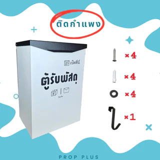 (ฟรี_เลขบ้าน) ตู้รับพัสดุ หน้าบ้าน กันน้ำ กล่องรับพัสดุ ตู้จดหมาย E2 มินิมอล Mail Box Parcel Drop