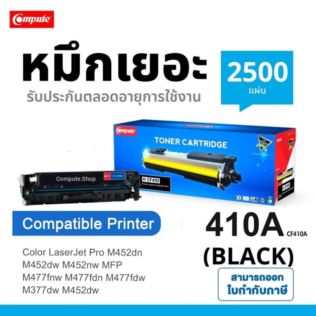 ตลับ BCYM 410A 410X CF410A CF411A CF412A CF413A HP Color LaserJet M452dw M452dn M452nw M477dn M377dw