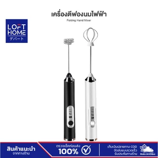 Safe&save เครื่องตีฟองนม เครื่องตีไข่ ปรับได้3ระดับ ชาร์จUSB