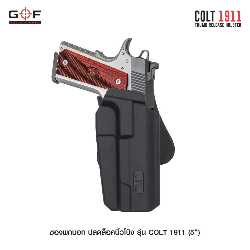 ซองพกนอกปลดนิ้วโป้ง โมเดล 1911- 5" เช่น Kimber,Taurus, Colt,Sig, Smit, Browning hipower ยี่ห้อ G&F