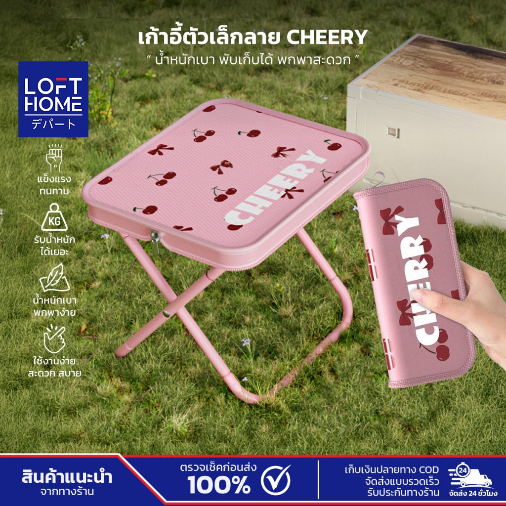 เก้าอี้ปิคนิคพับได้ เก้าอี้พับกลางแจ้ง เก้าอี้พับแบบพกพา ทรงกระเป๋าถือ อุปกรณ์แค้มปิ้ง ปิคนิค ตกปลา