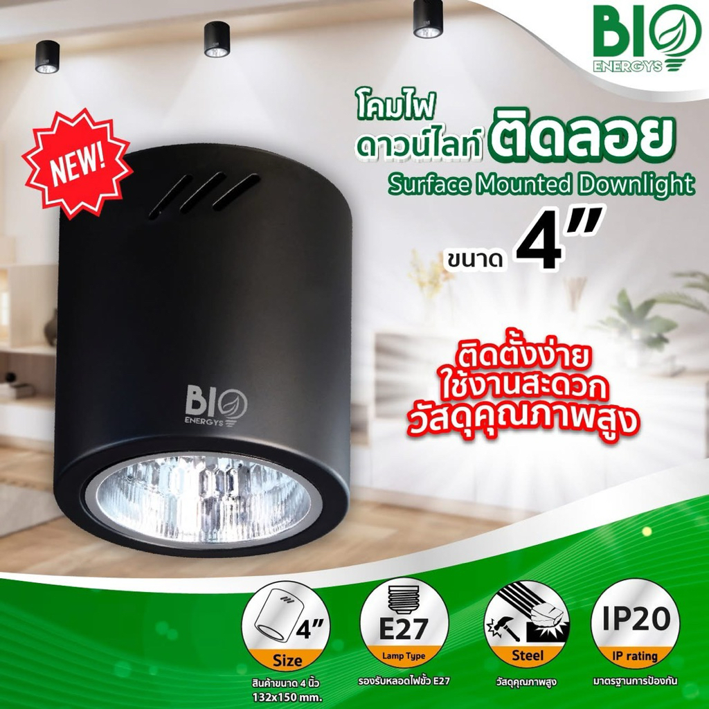 BIO ENERGYS โคมไฟดาวน์ไลท์ติดลอย กลม ขนาด 4 นิ้ว สีขาว สีดำ ไบโอเอนเนอจีส์