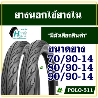 ยางนอกมอเตอร์ไซค์ ขอบ14 HUT(ฮัท) ลายไฟ ขนาดยาง 70/90-14 , 80…