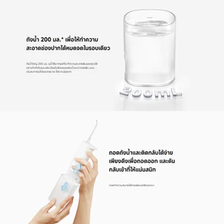 Xiaomi Water Flosser 2 ไหมขัดฟันพลังน้ำ I แบบพกพา Irrigator I ไหมขัดฟัน I ระดับการกันน้ำ IPX7 I ถังน้ำความจุสูง