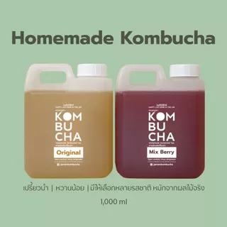 Kombucha ชาหมัก คอมบูชา พร้อมดื่ม 1 ลิตร ดื่มได้ทุกๆวัน