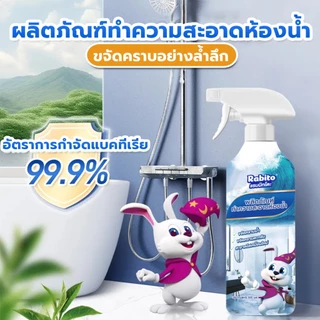 Rabito ผลิตภัณฑ์ทำความสะอาดน้ำยาขจัดคราบห้องน้ำและสุขภัณฑ์ ขจัดคราบสกปรก ล้างห้องน้ำ ทำความสะอาด คราบในร่องกระเบื้อง 500